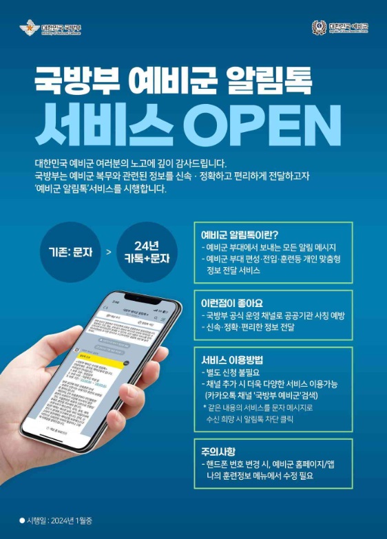 韓国国防省「予備軍通知トーク」サービス…編成・訓練などカスタマイズ情報提供 写真枚 国際ニュース:AFPBB News