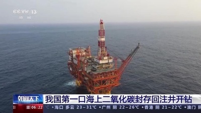 中国初の海上CO2回収・貯留井、掘削開始