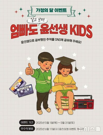 韓国の5月は「感謝」と「思い出」であふれる…教育業界の感性マーケティング最前線