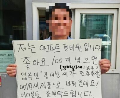 「いいね」集めた警備員に電子レンジ贈呈…韓国・お笑い芸人の“イベント”に賛否