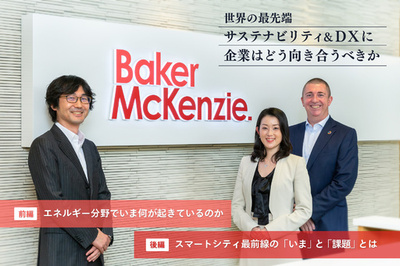 【PR】世界の最先端「サステナビリティ＆DX」に企業はどう向き合うべきか</br>―後編：スマートシティ最前線の「いま」と「課題」とは