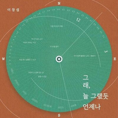 BTOBのイ・チャンソプ「そう、いつものようにいつでも」発売