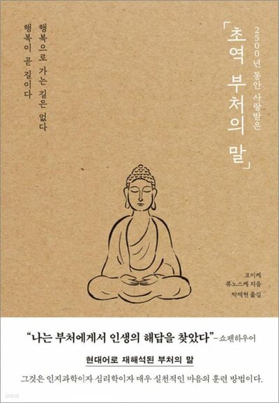 韓国・書店街も「ヒップ仏教」ブーム…「超訳 仏陀の言葉」が「若者に人気」の理由