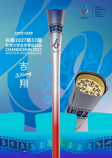中国長春開催の第33回ユニバーシアード冬季競技大会 聖火「吉翔」を発表