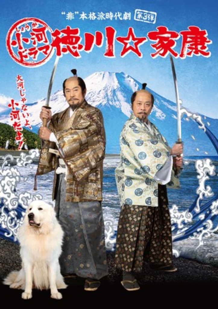“大河”じゃないよ、“小河(しょうが)”だよ!第3弾メインビジュアル&追加キャスト発表!