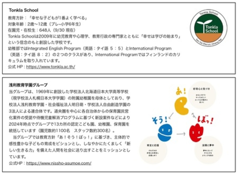 タイ・チェンマイの学校と教育に関する連携協定を締結 写真1枚 国際ニュース：AFPBB News