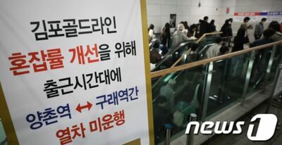 韓国・都市鉄道でまた乗客3人が呼吸困難