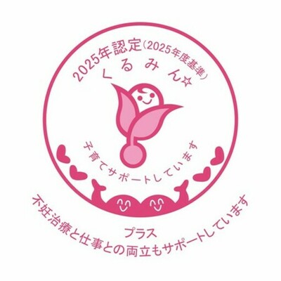 EY Japan株式会社、「くるみんプラス」認定を取得