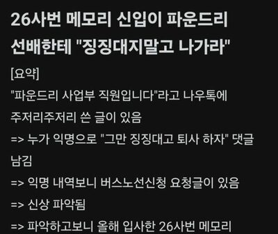 20年目の大先輩に「泣き言、いうな」と匿名暴言…韓国・ネット民の特定班が激怒、新入社員の身元が丸裸に