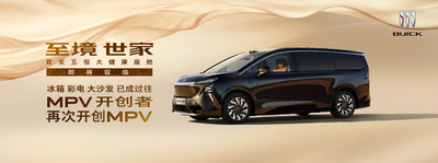 ナノイーX発生装置がSAIC-GMのラグジュアリーMPV「別克至境世家」に初採用