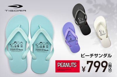 裸足より気持ちいいと好評のTIGORAビーチサンダルに、2026年も「PEANUTS」限定モデルが登場！