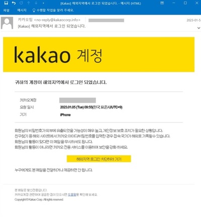 「貴下のカカオアカウントが海外でログイン」フィッシング攻撃多発、韓国で注意喚起