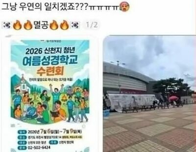 「偶然か、それとも」…韓国・新興宗教の合宿開始で市民集会がガラ空きに？