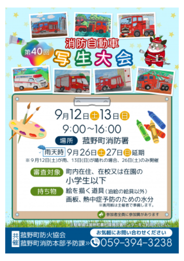かっこいい消防車を間近で描こう！9月12日（土）・13日（日）「第40回 消防自動車写生大会」開催