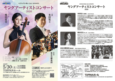 クラシック初心者でも楽しめる無料コンサートを5月30日（土）東京・TOPPANホールにて開催