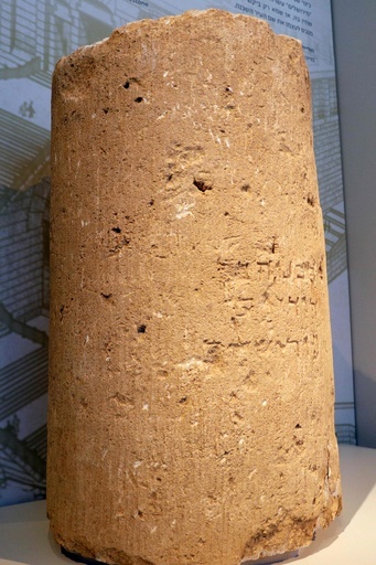 「エルサレム」は2000年前も今と同じ表記、石柱で判明 イスラエル