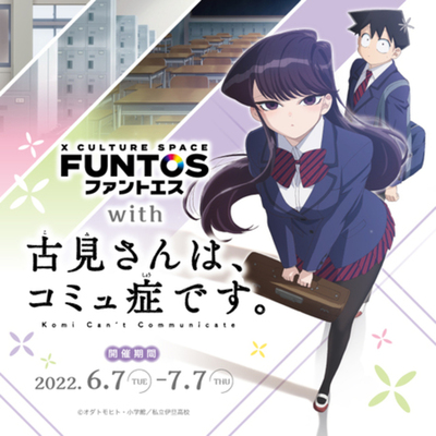 Tvアニメ 古見さんは コミュ症です とファントエスがコラボ 写真1枚 ファッション ニュースならmode Press Powered By Afpbb News