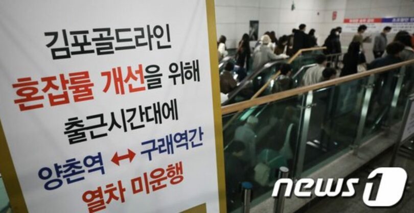 金浦都市鉄道の乗り場に貼られた、列車運行に関する案内文(c)news1