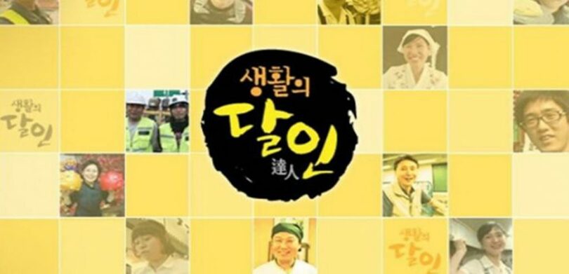 SBS教養番組「生活の達人」(c)NEWSIS