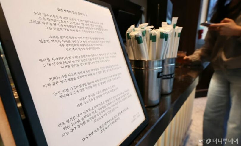 22日、ソウル市内のスターバックス店舗に掲示された謝罪文(c)MONEYTODAY