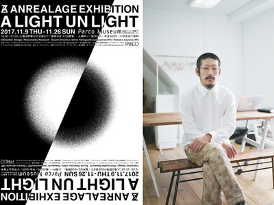 「アンリアレイジ」”光”をテーマにした展覧会開催