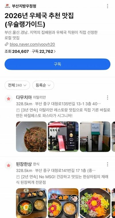 地元の郵便局員が厳選したグルメマップ…韓国・カカオマップで公開、若者の心つかみ登録急増