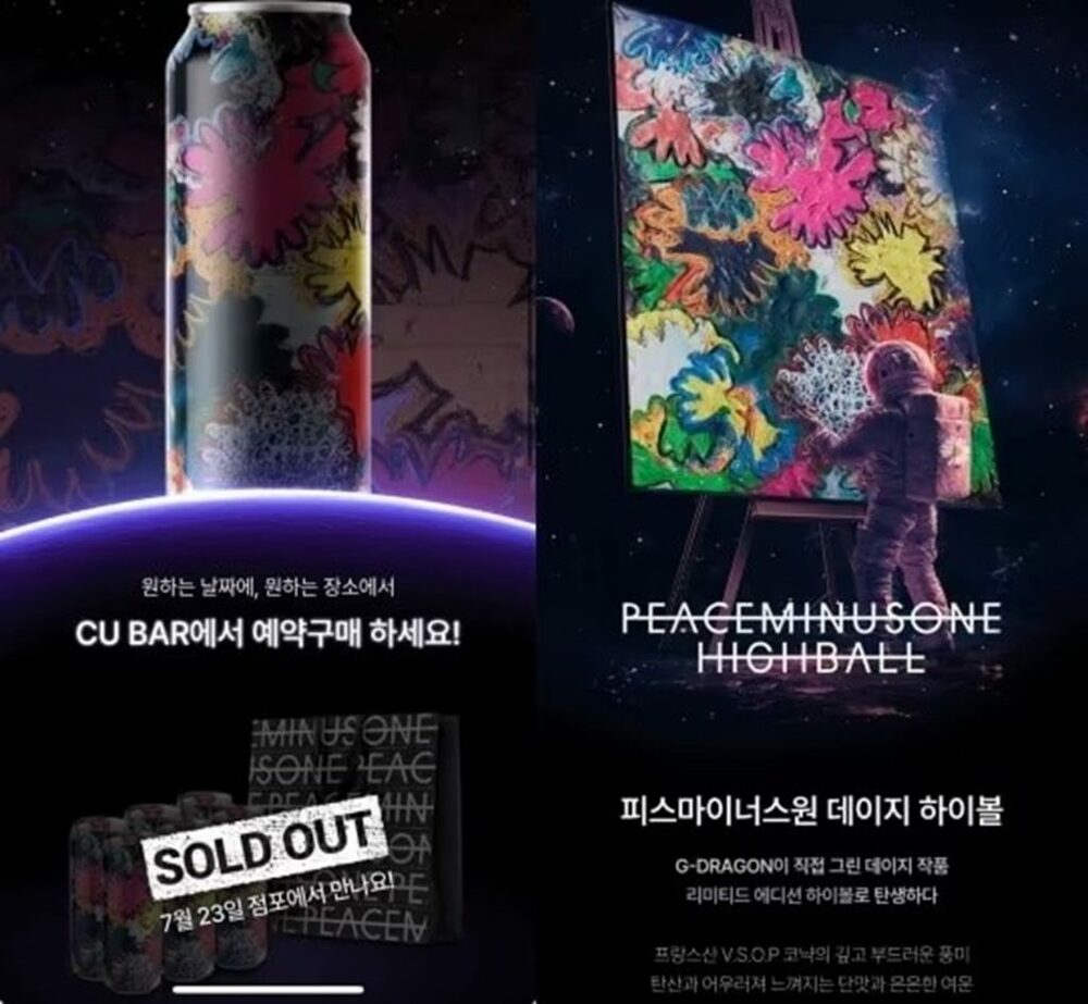 ジヨン　GD ピースマイナスワン ハイボール　デイジー　韓国限定　3本 ジヨン GD ピースマイナスワン ハイボール デイジー 韓国限定 3本