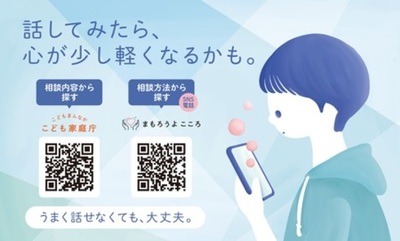 政府全体でこども・若者の自殺防止に向けた取組を強化します