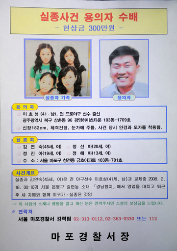 韓国で母娘4人失踪事件、殺人容疑の元プロ野球選手が遺体で見つかる