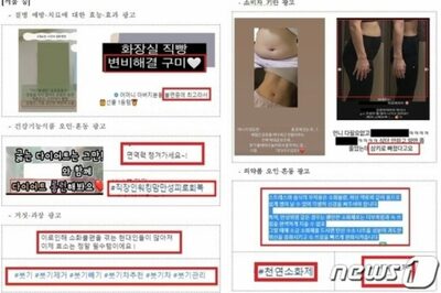 韓国の食品・化粧品インフルエンサー「64％虚偽・誇大広告」