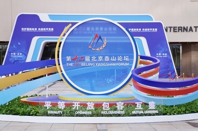 「共に国際秩序を守り、共に平和発展を促進」第12回北京香山フォーラム開幕