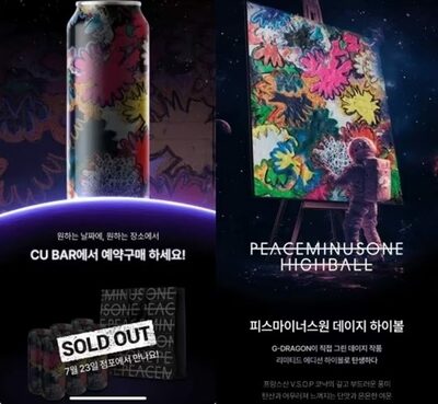 韓流スターのハイボール第3弾「ピースマイナスワン デイジー」事前予約で完売