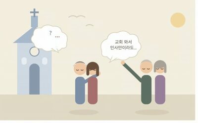 韓国の結婚控えた女性、婚約者の両親との宗教対立に悩み「礼拝出席を求められた」