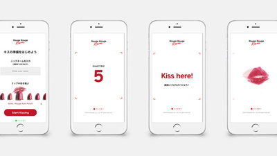 「資生堂」チームラボによる新キャンペーンはスマホキス