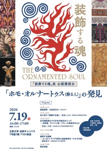 立教大学が青森県立美術館 開館20周年記念展に学術協力
