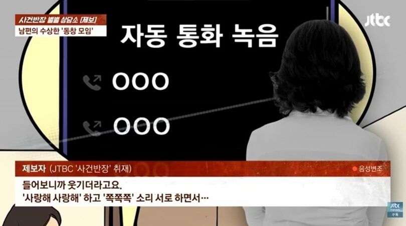JTBC「事件班長」の放送画面(c)news1