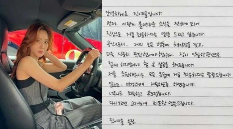 飲酒運転で物議をかもした俳優チン・イェソルが自筆の謝罪文を公開した（インスタグラムのキャプチャー）(c)news1