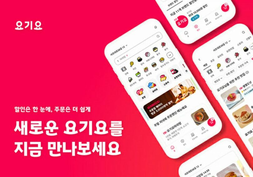 「ヨギヨ」アプリUIUXを全面改編(c)KOREA WAVE