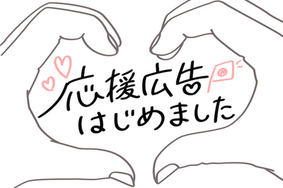 バスターミナルや駅のサイネージで 推しへの想いを届ける「応援広告」サービス開始 ～推しに「会いに行く」だけでなく、「応援する」体験まで叶えるWILLERへ ～