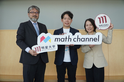 明星大学が株式会社math channelと業務協定を締結 ―教育学部の教員養成・教育活動に関する初の業務提携、「数学のお兄さん」 横山明日希氏と連携