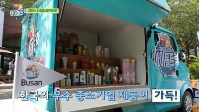 K-POPスターが中小企業製品を世界に販売…K-エンタメが輸出支援の架け橋に