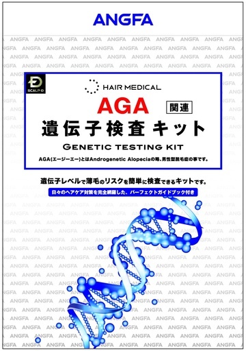 薄毛は事前に防げる？！「アンファー」AGA関連遺伝子検査キット発売