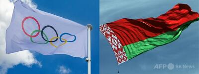 IOC、ベラルーシの資格停止処分を解除 ロシアは継続