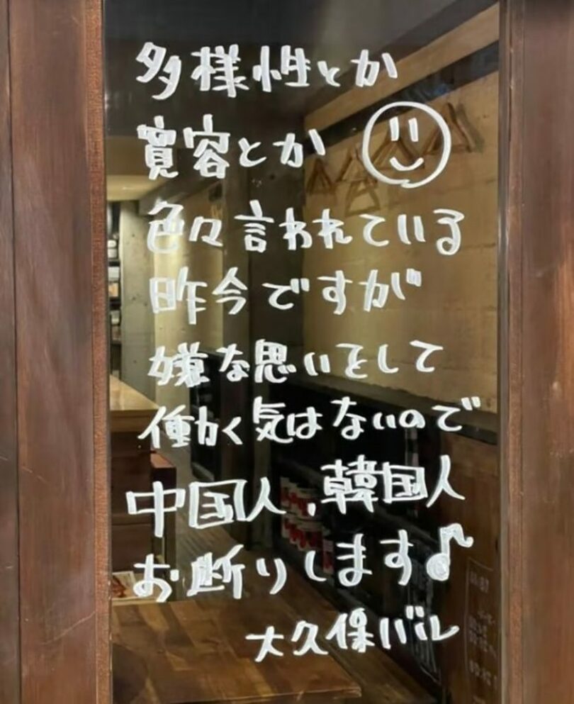 東京のあるレストランが「韓国人はお断り」と書いて、議論を呼んでいる=Xキャプチャー(c)MONEYTODAY