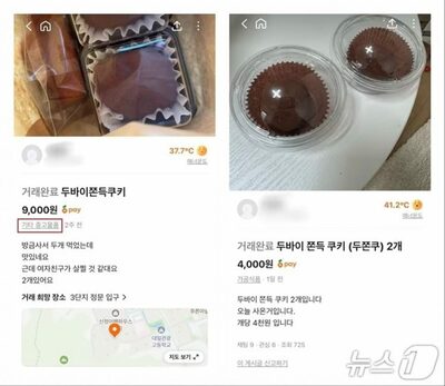 韓国・中古取引サイトで「人気スイーツ」無断販売横行…消費期限不明・開封済みの可能性も