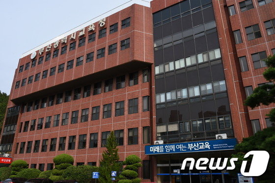 釜山市教育庁（同庁提供）(c)news1