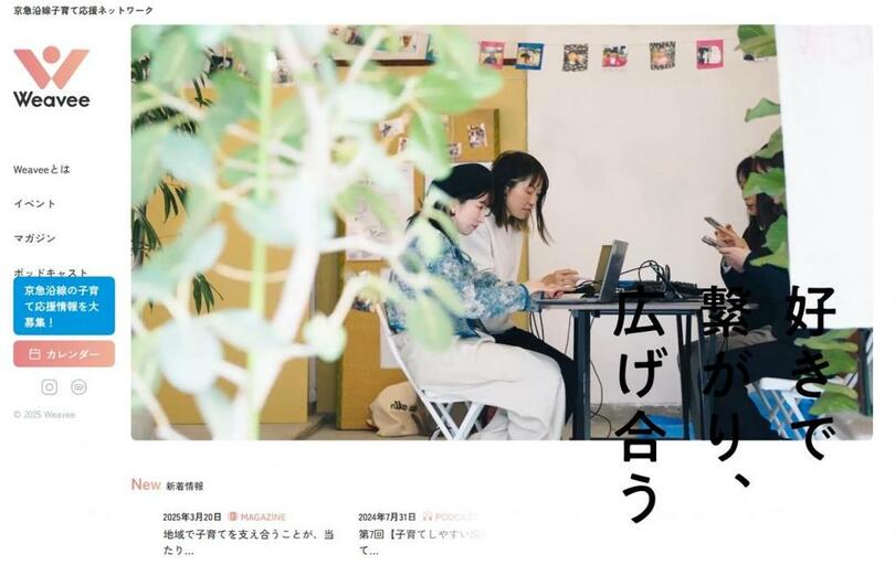 京急沿線の子育て情報ローカルWEBメディアを開設!