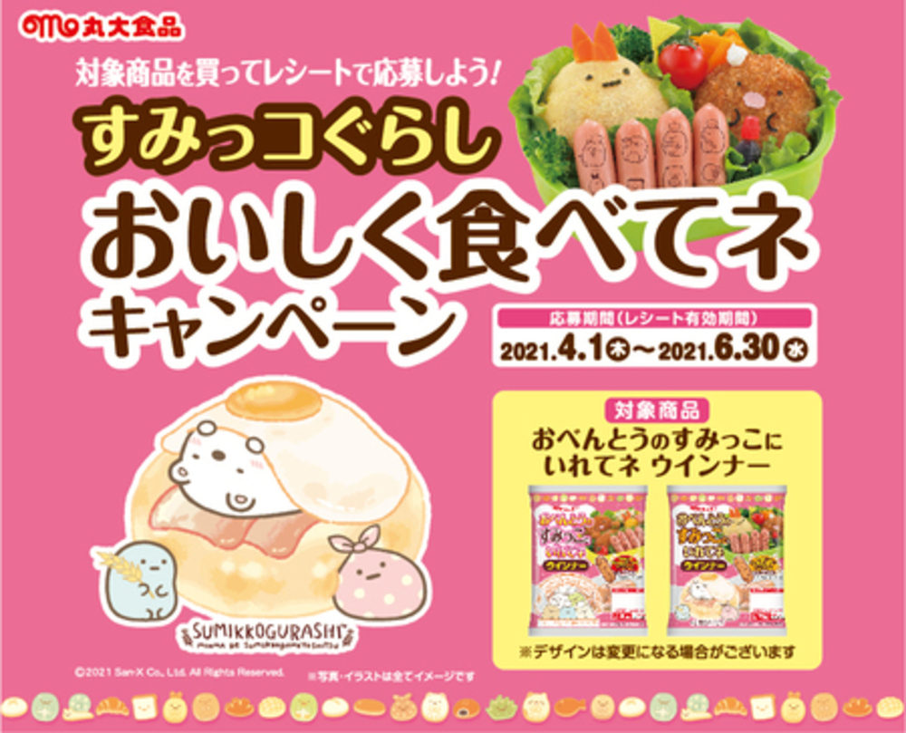 丸大食品で すみっコぐらし おいしく食べてネ キャンペーン 実施中です 写真1枚 国際ニュース Afpbb News