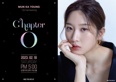 ムン・ガヨン、初のファンミ開催決定