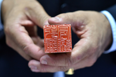 清朝乾隆帝の個人印、98万ユーロで落札　仏・トゥールーズ